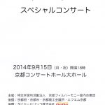 2014/09/15 with 京フィル　―プログラムより―