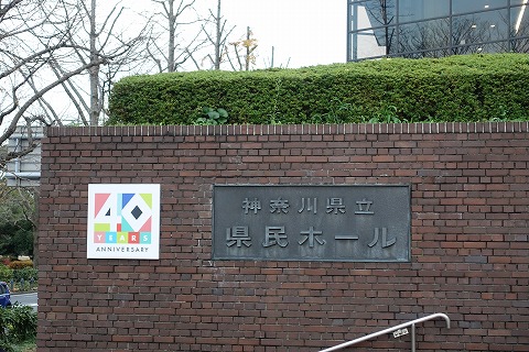 神奈川県民ホール　外観１