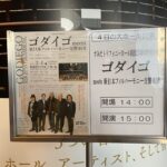 GODIEGO meets 新日本フィルハーモニー交響楽団 セットリスト（2023/02/04）